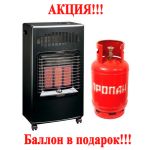 Обогреватель газовый каталитический BARTOLINI PULLOVER K + Баллон 27 литров в ПОДАРОК!